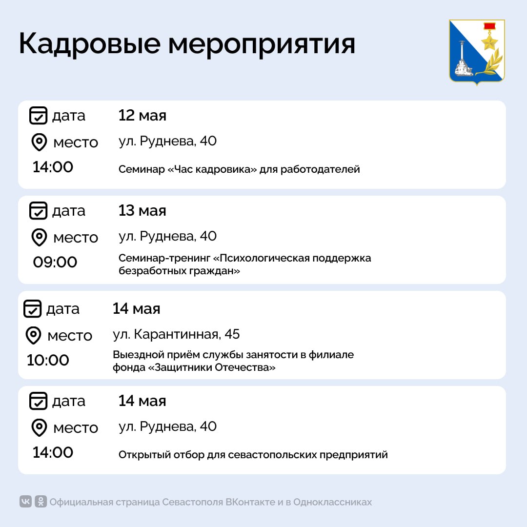 Кадровый центр «Работа России» приглашает на бесплатные мероприятия