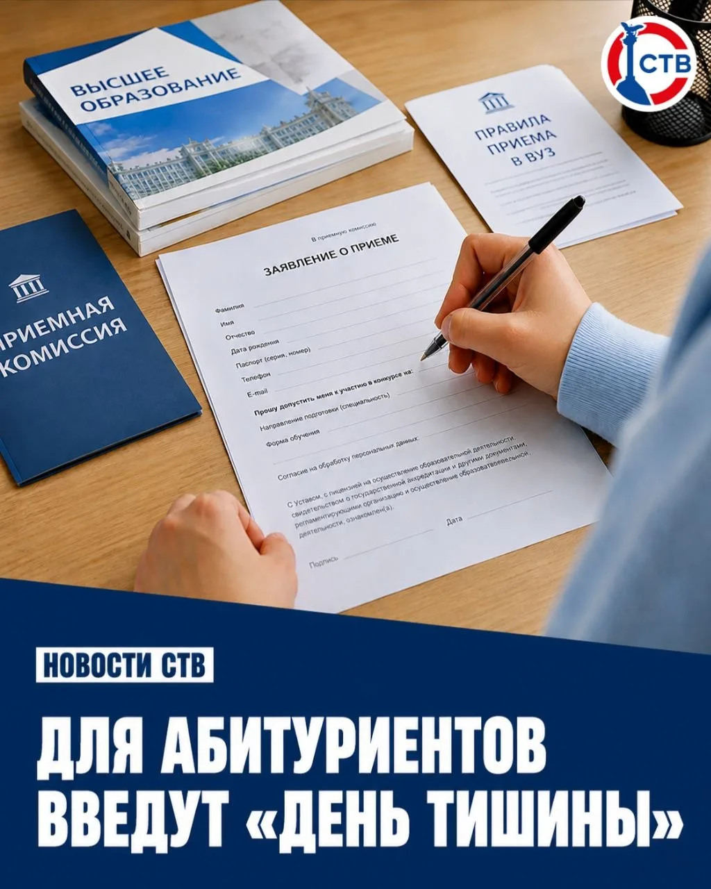 В этот день абитуриенты больше не смогут менять заявления и согласия на зачисление перед выходом приказов