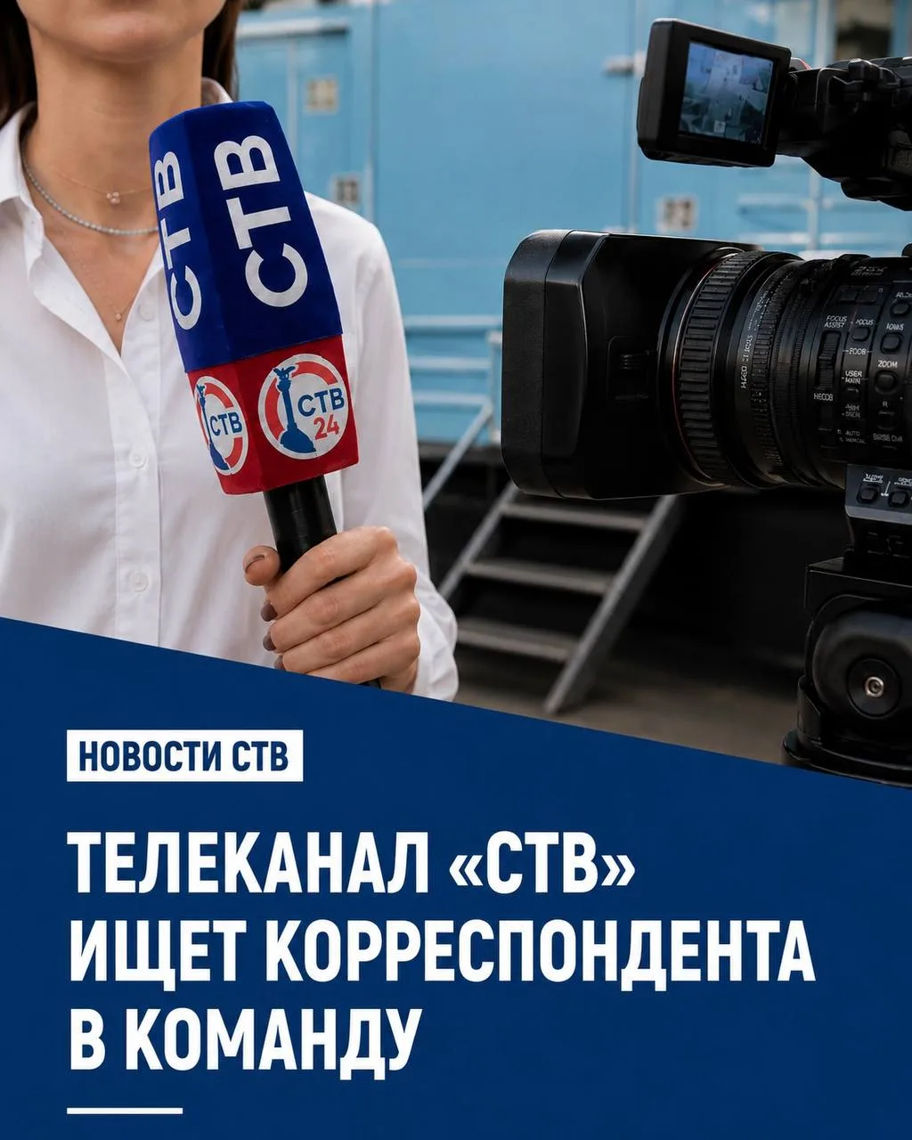 Мы делаем новости каждый день – в любую погоду и при любых обстоятельствах