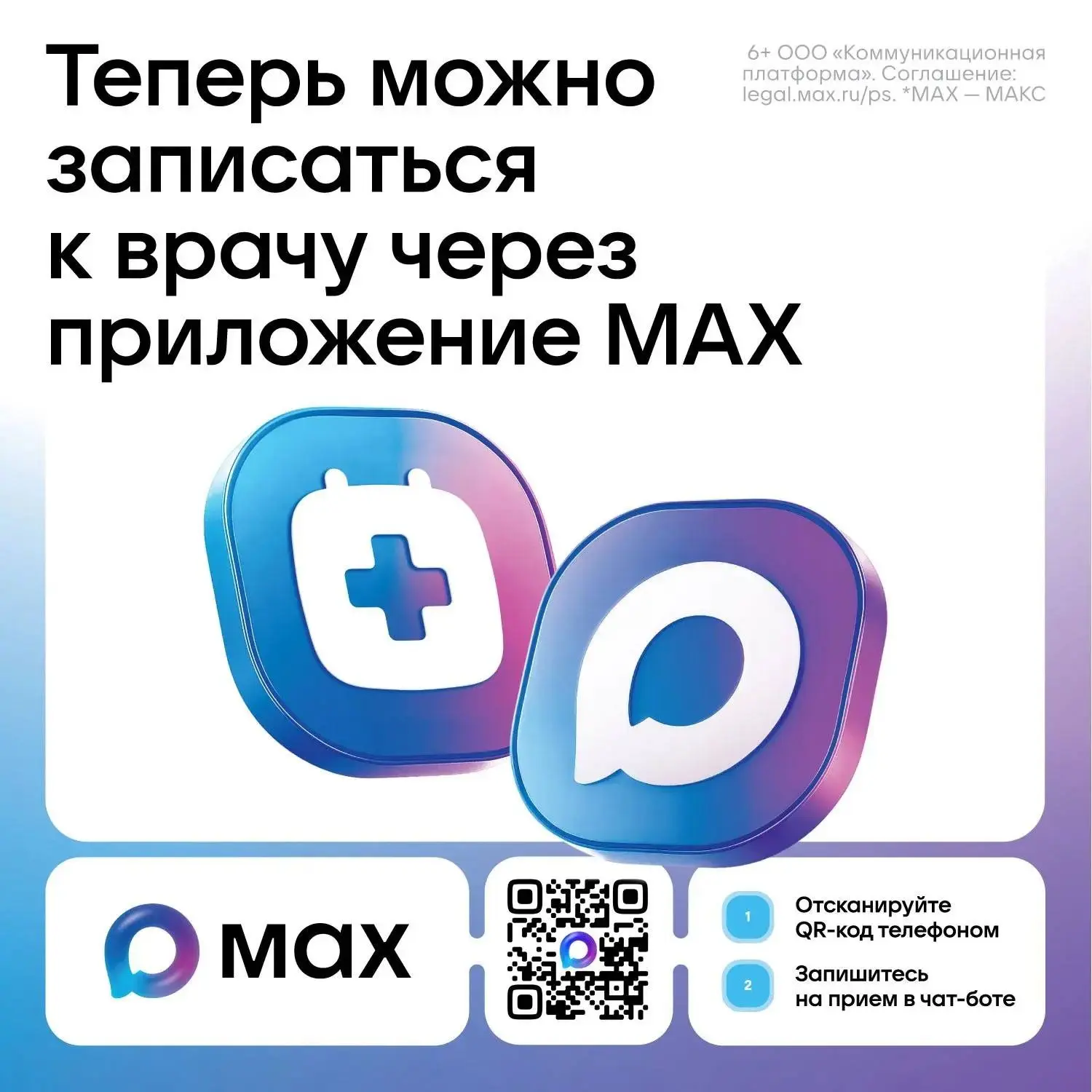 Чтобы записаться к врачу через МАХ, выполните несколько шагов: