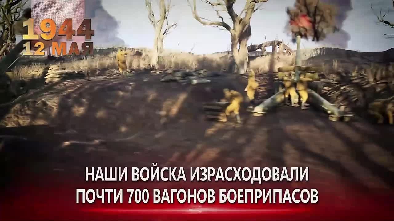 #Победа81. 12 мая 1944 года — 82 год назад — завершилась Крымская наступательная операция Красной армии