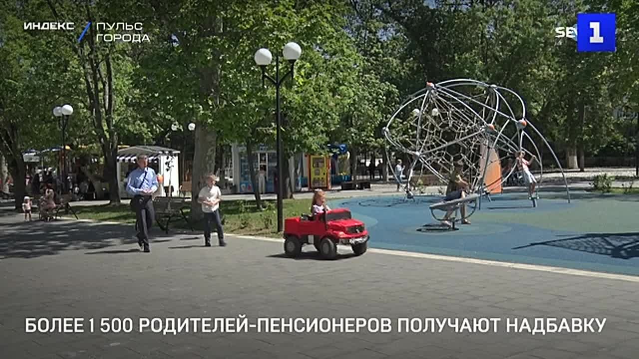 В Севастополе более 1 500 родителей-пенсионеров получают надбавку за детей