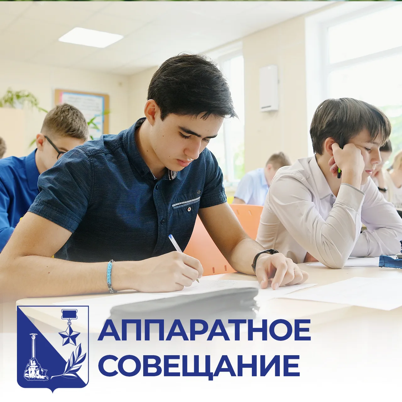 Михаил Развожаев: Сегодня на аппаратном совещании Правительства Севастополя обсудили важные вопросы подготовки к выпускным экзаменам