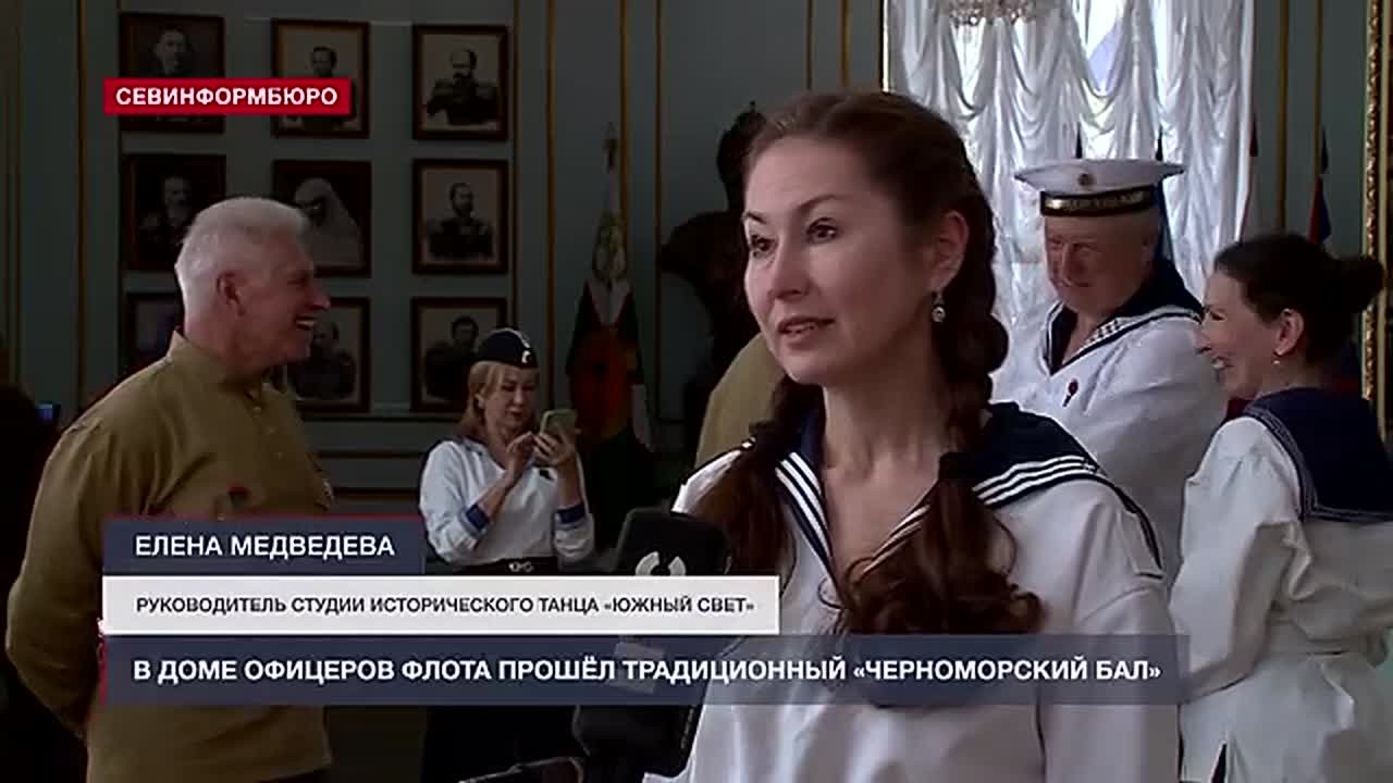 Традиционный «Черноморский бал» прошёл в Доме офицеров флота