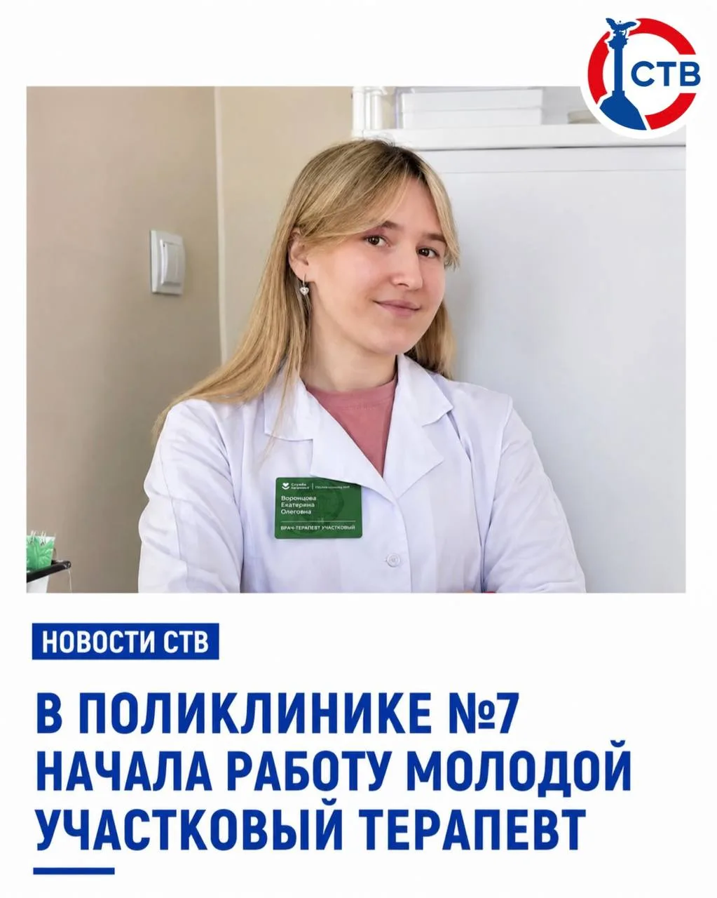 Екатерина Воронцова признается: стать врачом хотела с детства, когда ухаживала за тяжело больной бабушкой