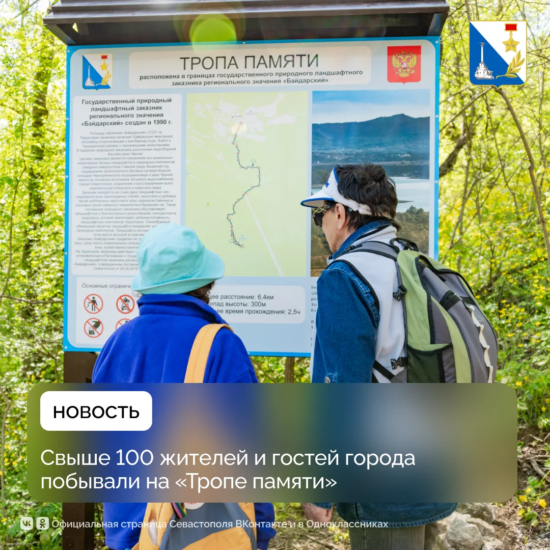 «Тропу памяти» в Севастополе уже прошли больше 100 человек