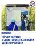 Маршрут начинается у памятника Неизвестному солдату в Морозовке и проходит до мемориала партизанского отряда в районе Алсу