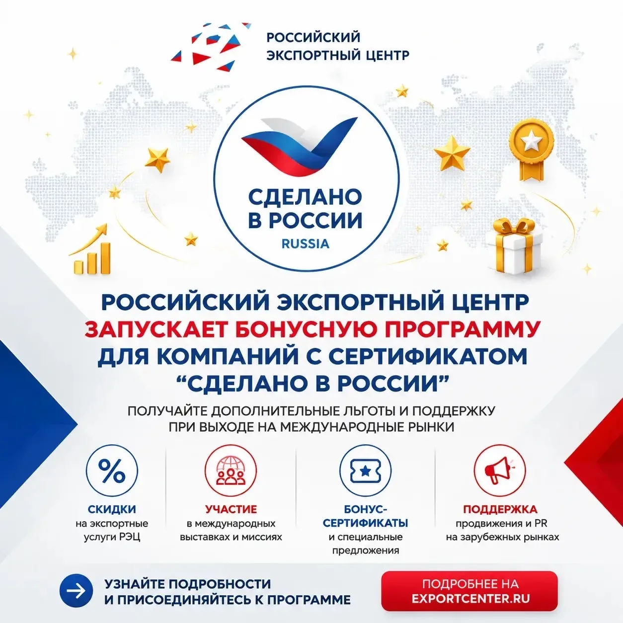 Мария Литовко: Российский экспортный центр запускает бонусную программу для компаний с сертификатом «Сделано в России»