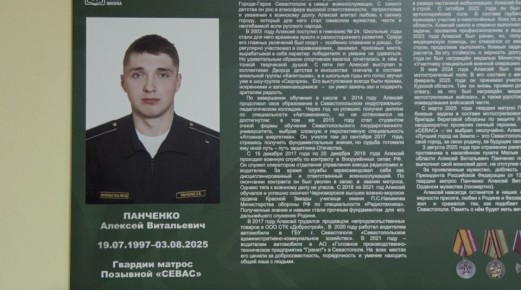 «Стенд Героя» Алексея Панченко открыли в школе № 24 в Севастополе