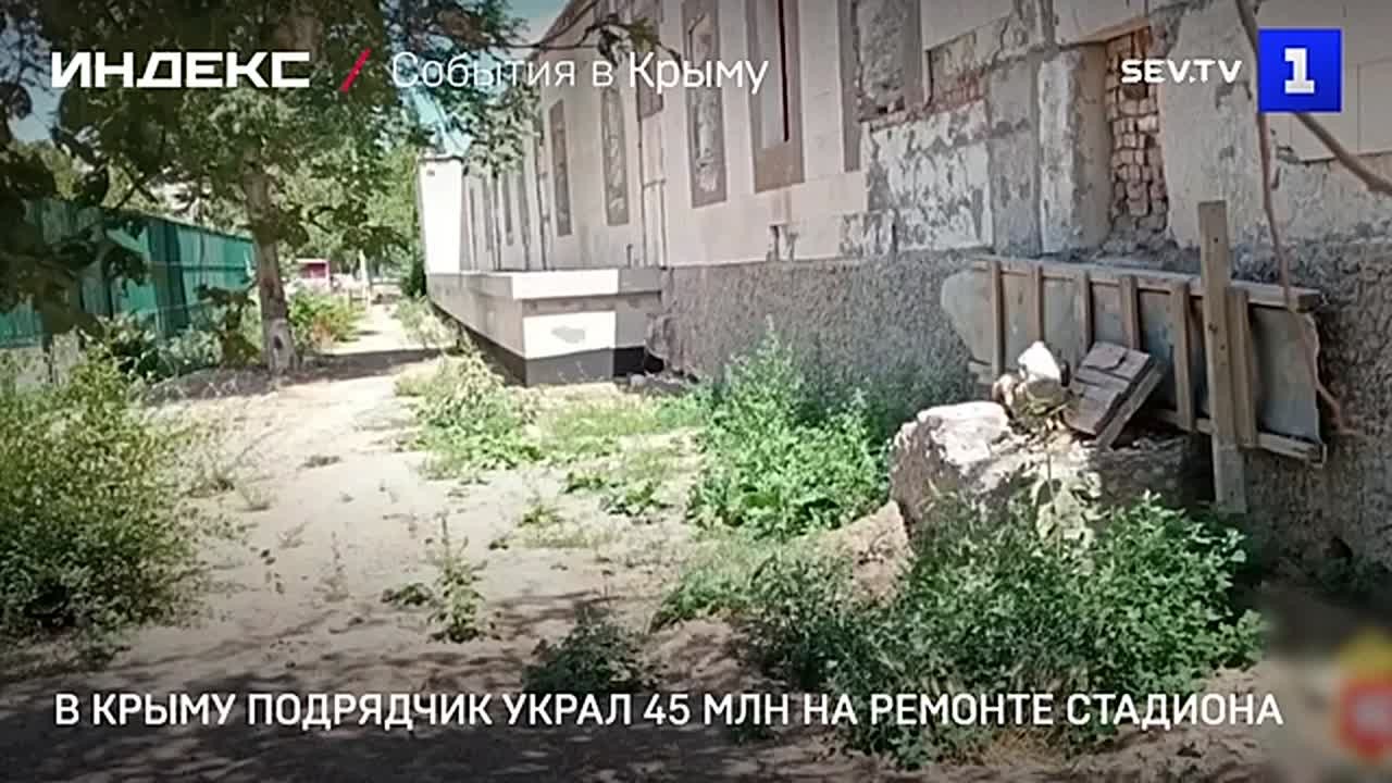 В Армянске гендиректор подрядной организации обвиняется в мошенничестве при капремонте стадиона «Юность»