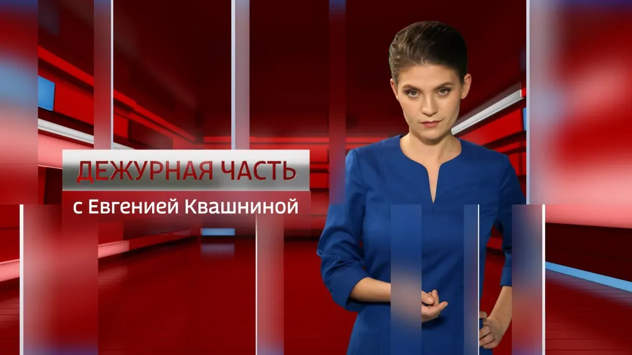 Дежурная часть. Севастополь от 14.05.2026
