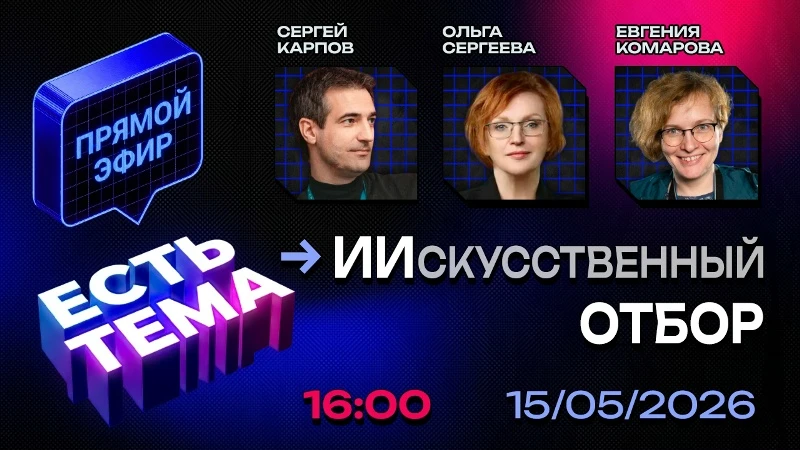 Пока в России снижается спрос на кадры, а на рынке труда идет жесткая конкуренция и отбор: искусственный интеллект забирает на себя всё большую часть профессиональных задач человека, а в некоторых отраслях и полностью...