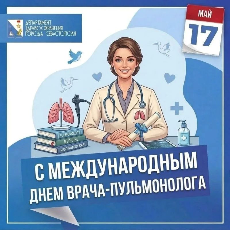 От всей души поздравляем с профессиональным праздником – Днем пульмонолога!