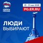 Михаил Развожаев: Осталось две недели, чтобы зарегистрироваться в качестве избирателя на предварительном голосовании «Единой России» на сайте PG.ER.RU