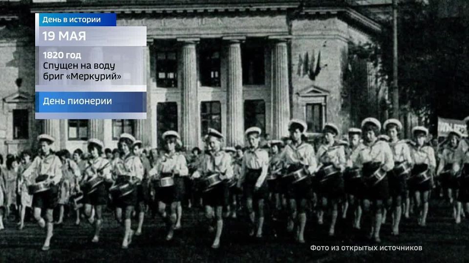 19 мая в России отмечается День пионерии