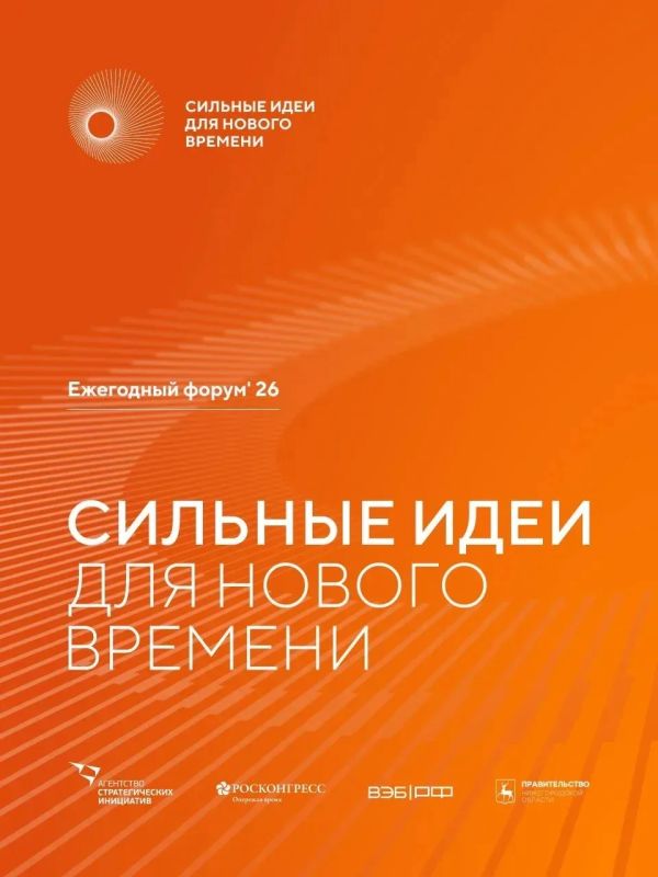 Открыт прием заявок на форум «Сильные идеи для нового времени»