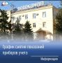 Представители ГУПС "Водоканал" ежедневно проводят контрольную съемку показаний водомерных узлов в жилых помещениях