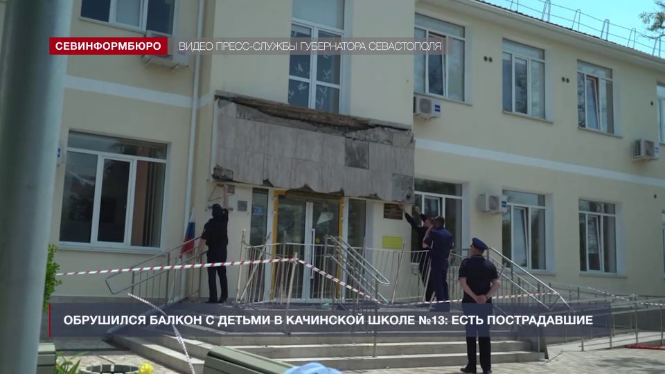 Обрушился балкон с детьми в качинской школе №13: есть пострадавшие