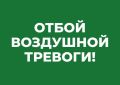 Михаил Развожаев: Отбой воздушной тревоги!. Мой канал в отечественном Максе работает для вас без перебоев: