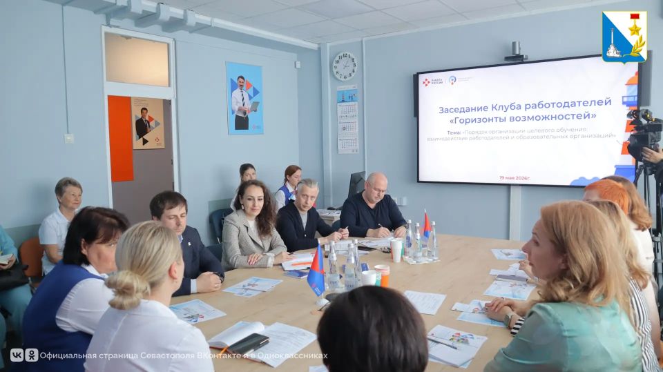 Работодателям Севастополя рассказали о целевом обучении на встрече клуба «Горизонты возможностей»