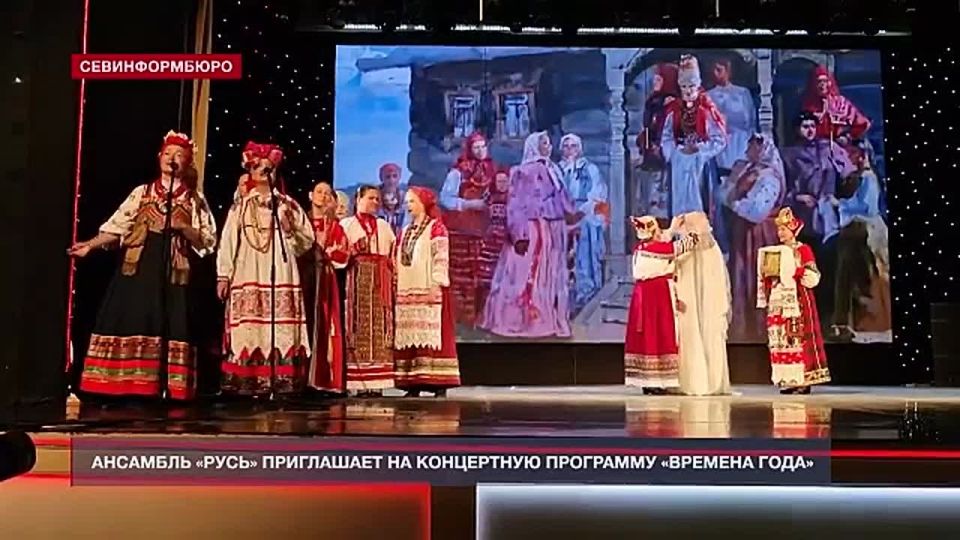 Ансамбль «Русь» приглашает на концерт «Времена года»
