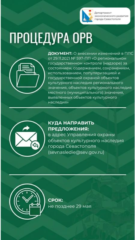 ОРВ для бизнеса. Продолжаем нашу рубрику, посвященную оценке регулирующего воздействия (ОРВ) в Севастополе