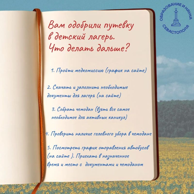 Отвечаем на главный вопрос родителей: «Нам одобрили путевку