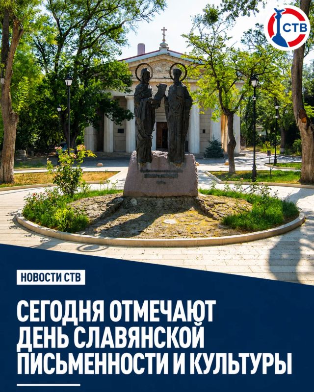Праздник посвящён создателям славянской азбуки — святым Кириллу и Мефодию