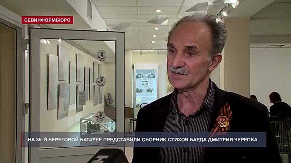 Сборник стихов барда Дмитрия Черепка представили на 35-й береговой батарее