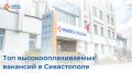 В Севастополе работодатели предлагают до 200 тысяч рублей в месяц