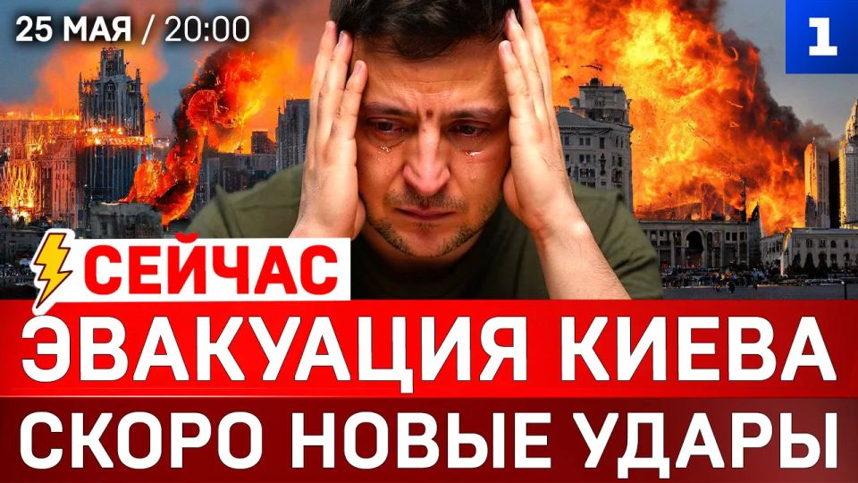 СЕЙЧАС: Эвакуация Киева | Скоро новые удары | Пантеон выдающихся нацистов