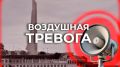 Воздушная тревога объявлена в Севастополе