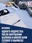 Сейчас в горбольнице №5 остаются шесть пострадавших школьников