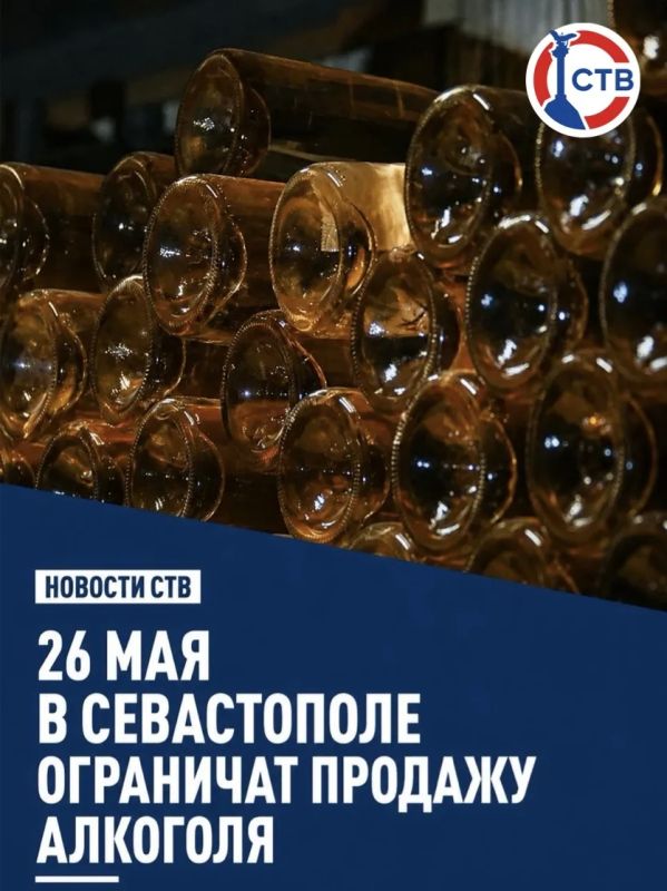 Запрет будет действовать в день проведения последних звонков и торжественных школьных линеек, сообщили в Правительстве Севастополя