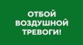 ОТБОЙ ВОЗДУШНОЙ ТРЕВОГИ!. Легендарный 24 | Севастополь