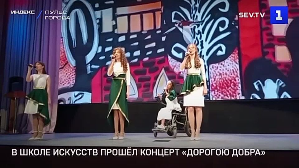 В Севастопольской деткой школе искусств прошёл концерт «Дорогою добра»