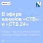 Научно-популярные фильмы общества «Знание» покажут в эфире севастопольских телеканалов