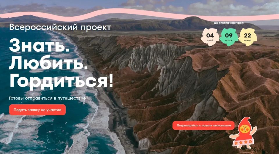 Объявлен старт масштабного Всероссийского проекта «Знать