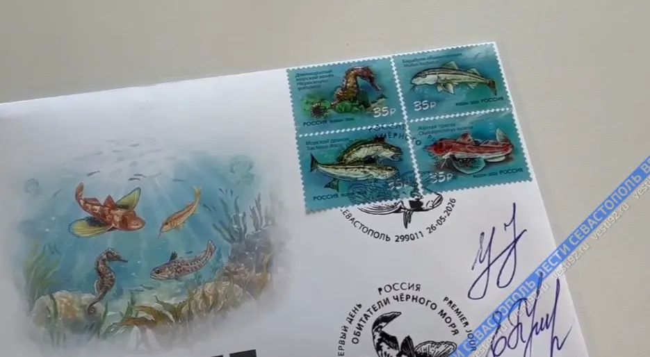 Уникальную марку погасили в Севастополе
