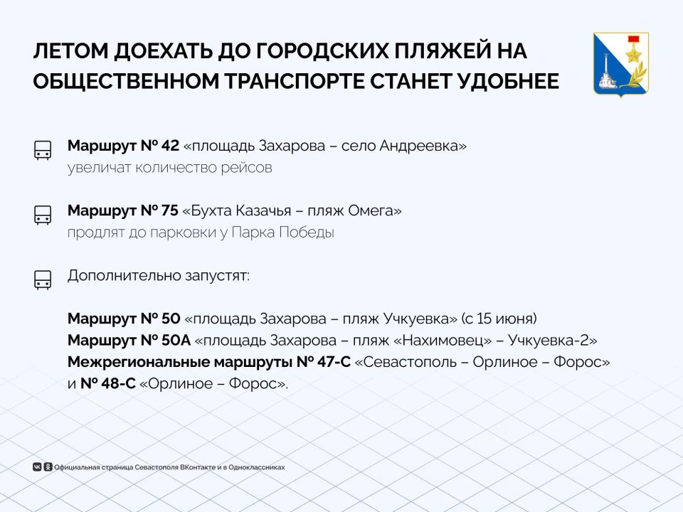 Летом доехать до городских пляжей на общественном транспорте станет удобнее