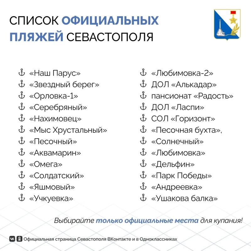 На каких пляжах в Севастополе можно будет купаться летом?