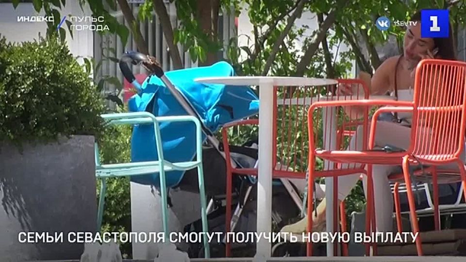 На новую выплату с 1 июня могут рассчитывать севастопольцы, воспитывающие двух и более детей до 18 лет, либо ребёнка до 23 лет, который учится на дневном отделении – СФР