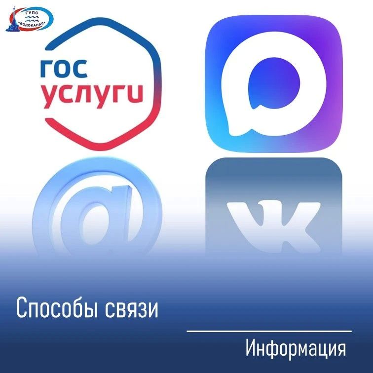 «Водоканал» на связи с абонентами