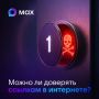 Ссылка-обманка: как мошенники получают ваши данные?
