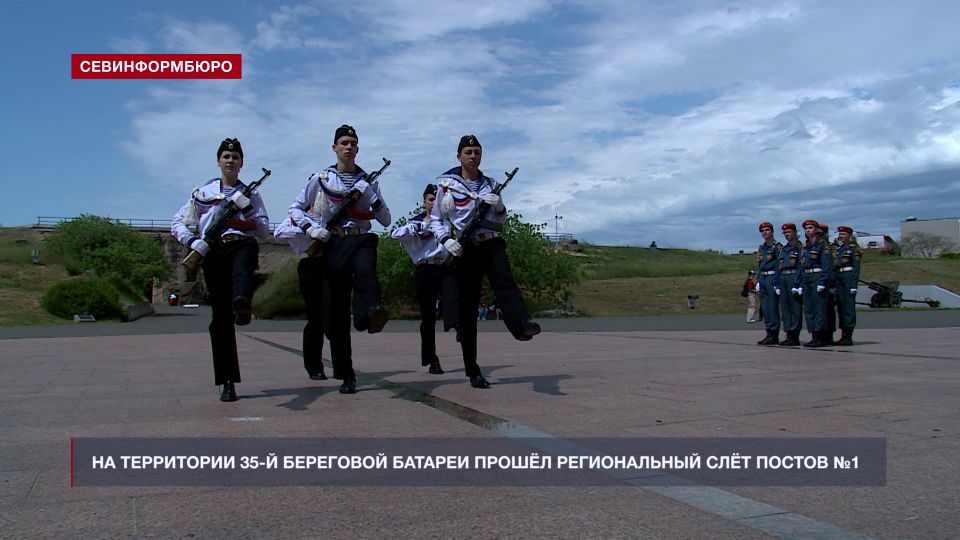 Восемь команд Севастополя приняли участие в региональном слёте Постов №1 на территории 35-й батареи
