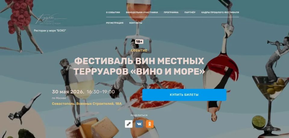Участник гастрономического проекта «Севастопольские сезоны» приглашает на фестиваль «ВИНО И МОЕ»