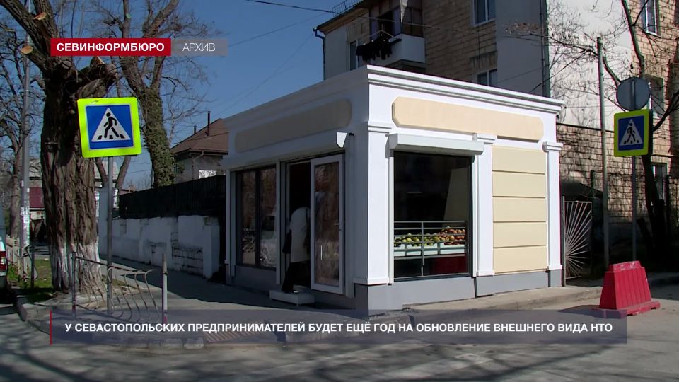Срок обновления внешнего вида нестационарных торговых объектов Севастополя под новые стандарты продлили на год