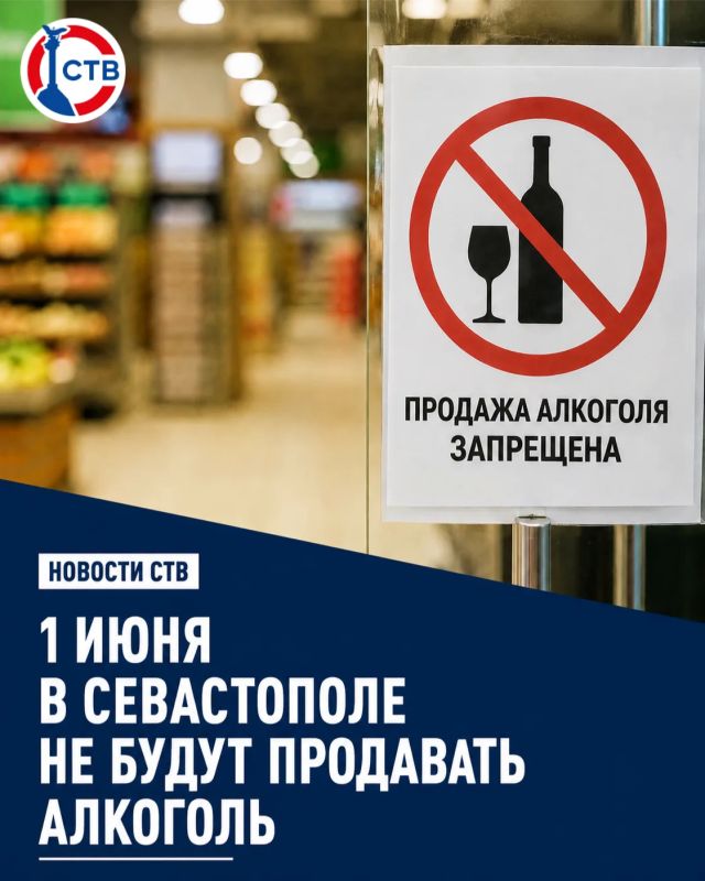 Ограничение связано с Днём защиты детей и будет действовать во всех магазинах города
