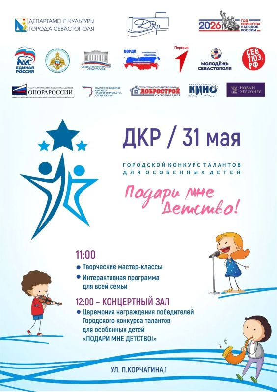 Городской конкурс талантов для особенных детей во Двореце культуры рыбаков