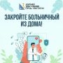 Раньше для закрытия больничного нужен был личный визит к врачу